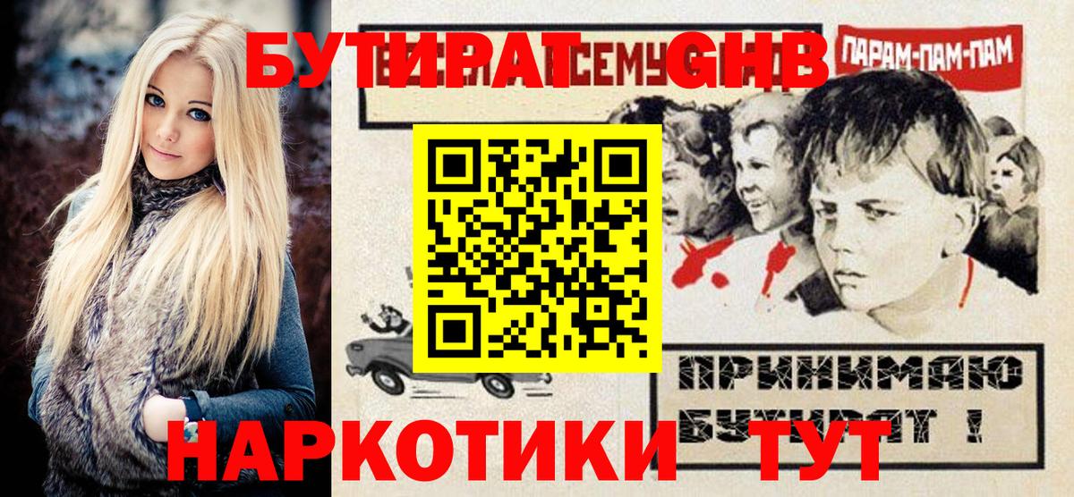 Бутират GHB  Вход с VPN  БУТИРАТ  Тамбов 