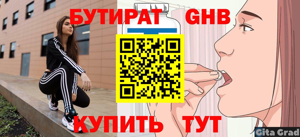 БУТИРАТ 1.4BDO Тамбов