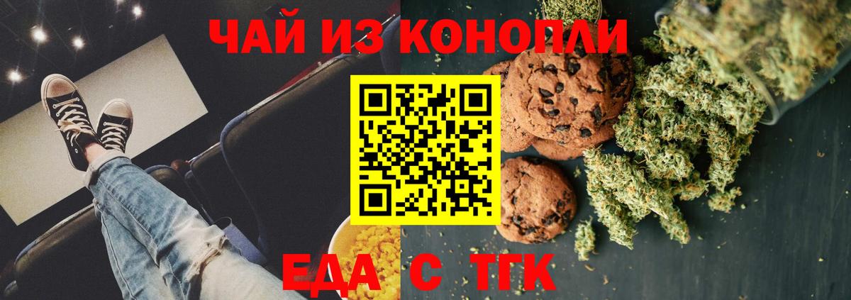 Печенье с ТГК марихуана  Вход с VPN  Тамбов 