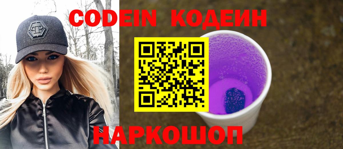 Кодеин напиток Lean (лин) Тамбов