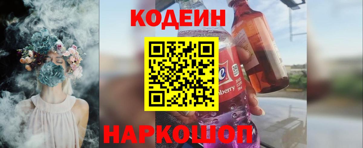 Тамбов  Codein напиток Lean (лин)  Вход с VPN  Кодеин напиток Lean (лин) 