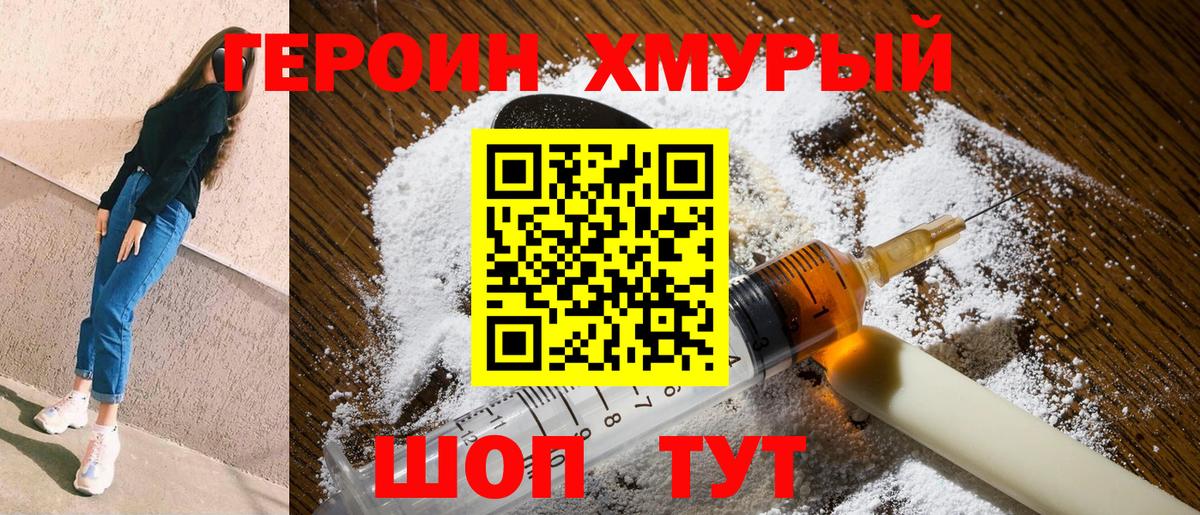 Героин Heroin  Вход с VPN  Тамбов 